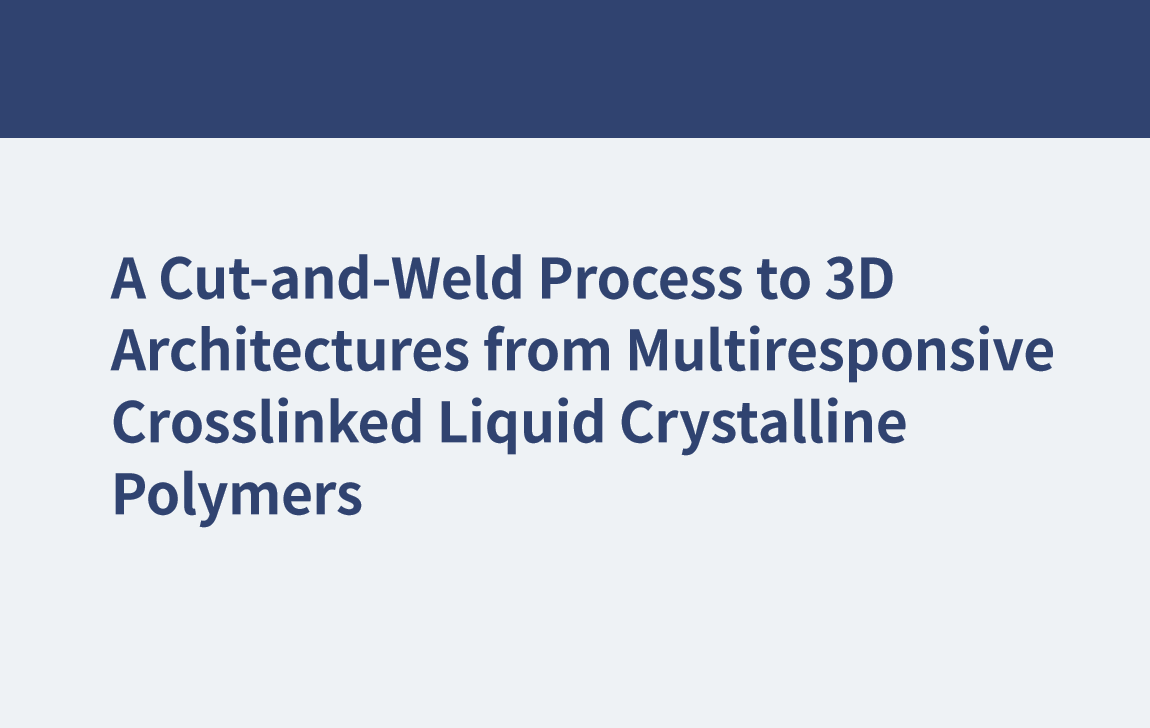 多応答性架橋液晶ポリマーから 3D アーキテクチャへのカット アンド ウェルド プロセス