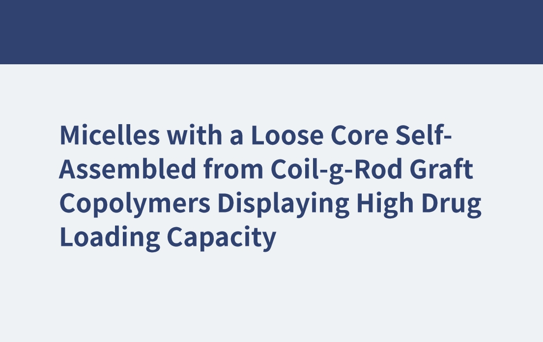 コイル-g-ロッドグラフト共重合体から自己集合したルーズコアを有するミセルが高い薬物担持能力を示す