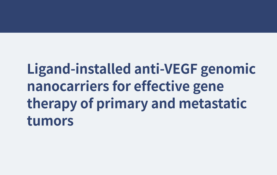 原発性および転移性腫瘍の効果的な遺伝子治療のためのリガンド組み込み抗 VEGF ゲノム ナノキャリア
