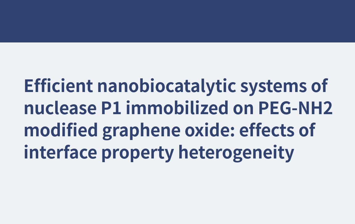 PEG-NH2修飾酸化グラフェンに固定化されたヌクレアーゼP1の効率的なナノ生体触媒システム：界面特性の不均一性の影響