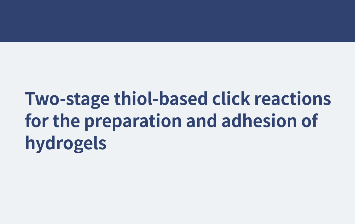 ハイドロゲルの調製と接着のための 2 段階のチオールベースのクリック反応