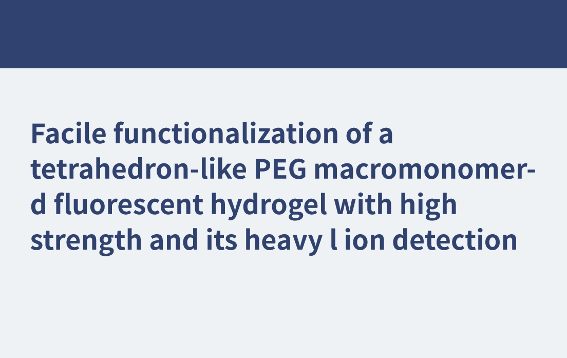 高強度四面体型PEGマクロモノマーベースの蛍光ハイドロゲルの容易な機能化と重金属イオン検出