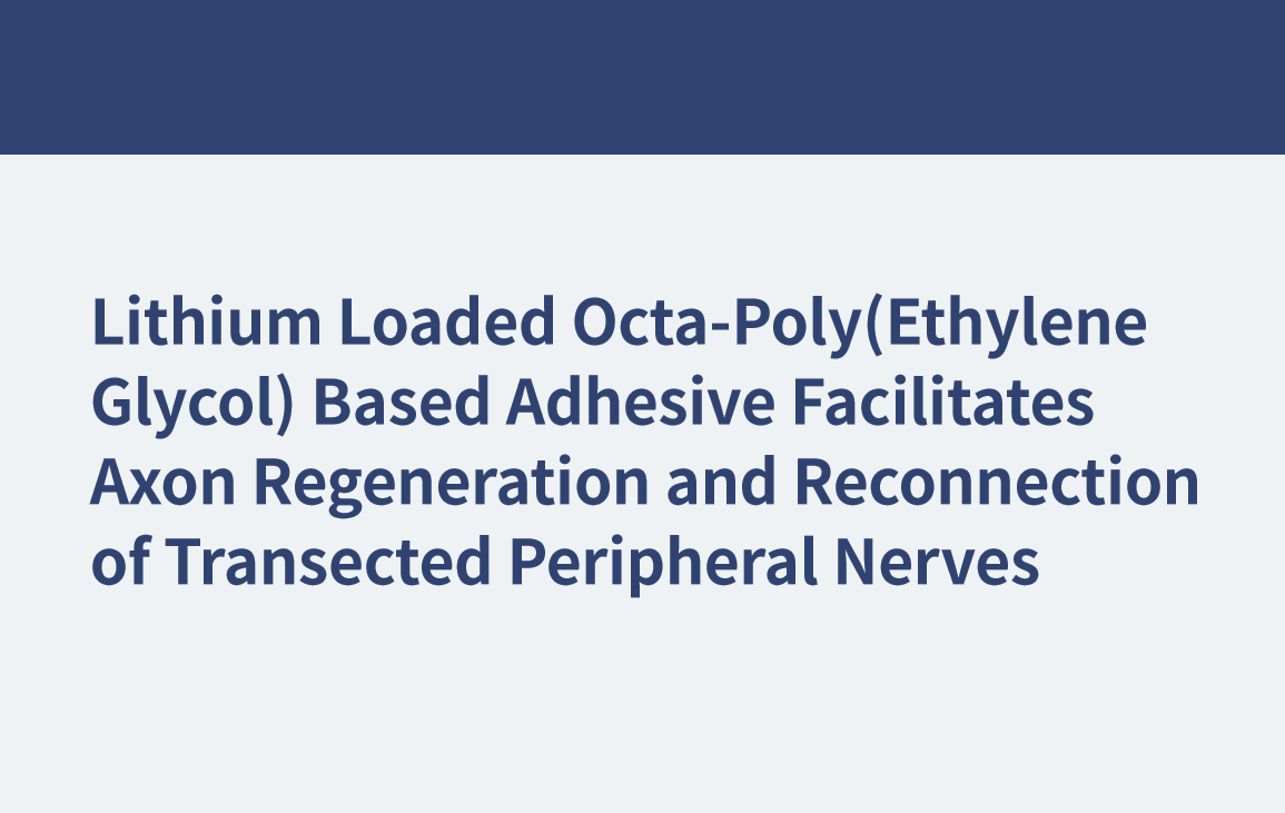 リチウム充填オクタポリ（エチレングリコール）ベースの接着剤は、切断された末梢神経の軸索再生と再結合を促進します