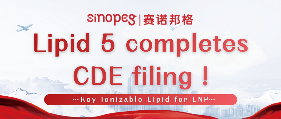 新たなマイルストーン！SinopegのLNP用途向け主要イオン化脂質「Lipid 5」がCDE登録申請を完了！