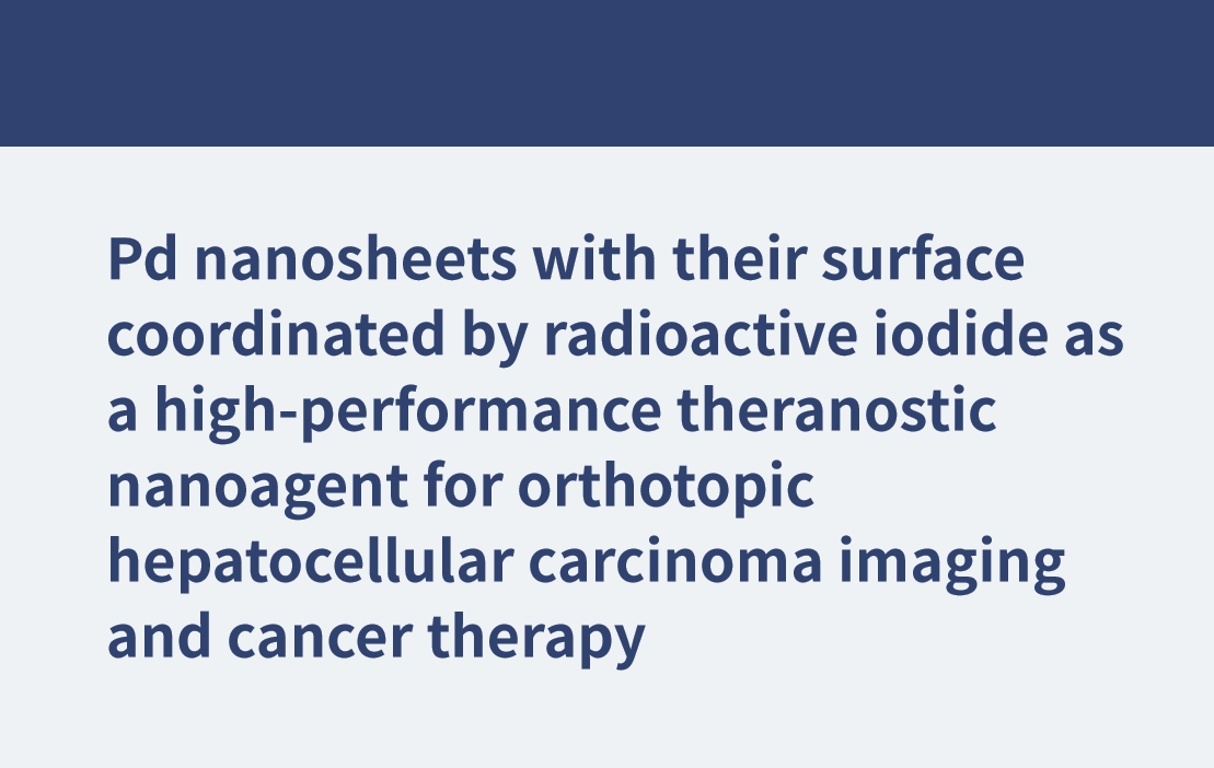 同所性肝細胞癌イメージングおよび癌治療用の高性能治療ナノ薬剤として、放射性ヨウ化物によって表面が配位された Pd ナノシート