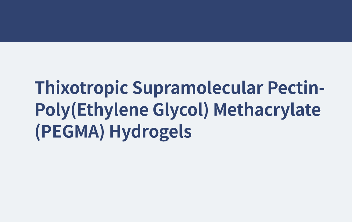 チキソトロピー超分子ペクチン-ポリ(エチレングリコール)メタクリレート(PEGMA)ヒドロゲル